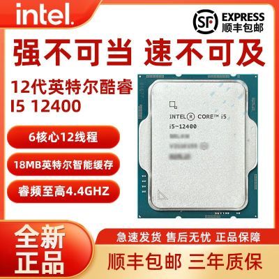Ӣضi5 12400ȫɢƬCPŲʽԼð칫ϷCPU779Ԫ