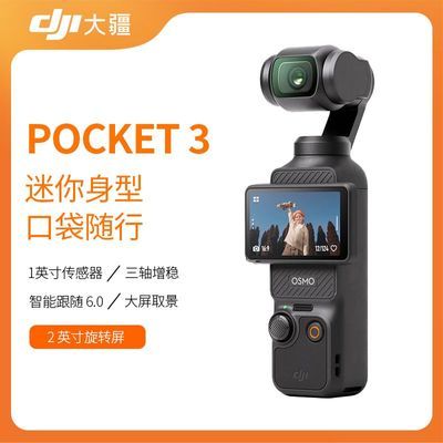 ƷС(DJI)Pocket 3 ˶ ڴ̨3487Ԫ