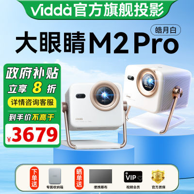 20%Vidda۾M2Proɫ佹ͶӰ4KͶӰ623շ꡿3420.92Ԫ