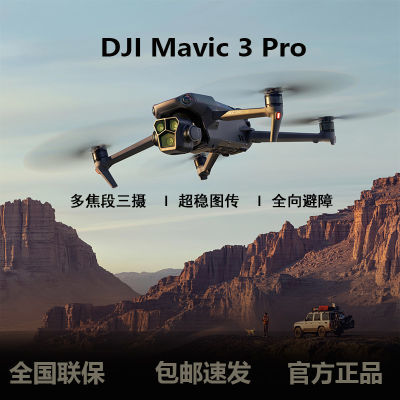 DJIMavic3Pro3pro콢Ļͼ庽17299Ԫ(ҳڲӱƵ)