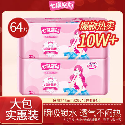 【七度空间】卫生巾组合装女优雅姨妈巾透气大包整箱日用正品