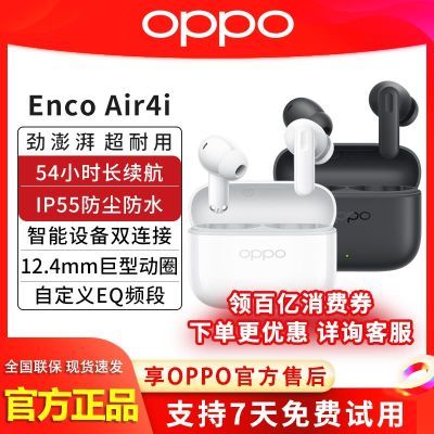 OPPO Enco Air4i ʽ54Сʱ ͨƻΪС74.17Ԫȯ