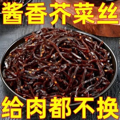 特价】山东酱香芥菜咸菜黑芥菜丝酱香即食开胃饭菜商用贡菜干袋装