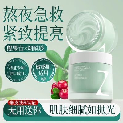 臻芝涂抹面膜舒缓保湿晒后抚红修护敏感肌冻膜补水去黄气暗沉紧致