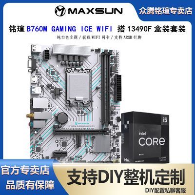 Ӣض I5 13490FװuB760M GAMING ICE WIFI ARGBװ1109Ԫ