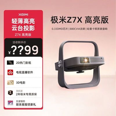 ڲZ7X ͶӰǼ1080PȫСᱡҿֻͶ2279Ԫ
