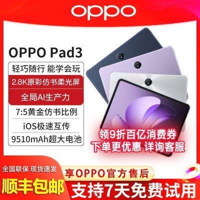 OPPO Pad 3 칫ѧϰAIƽiOSƽ2141Ԫ
