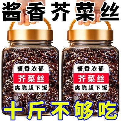 山东酱香芥菜丝咸菜黑芥菜丝酱香即食芥菜开胃饭菜商用贡菜干袋装