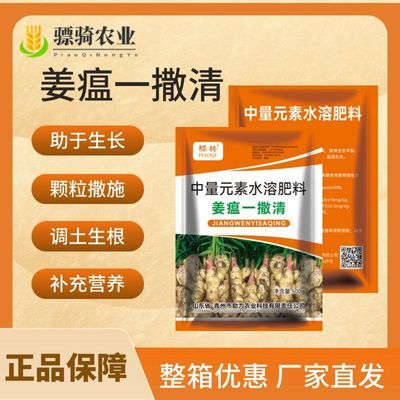 骠骑姜瘟一撒清微生物肥料改善预防姜瘟农资腐烂炭疽叶枯专用