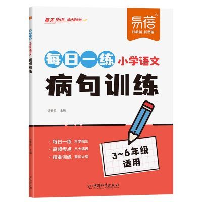 ���ڲ�����Сѧ�����޸�ѵ����ȫ����ר��ѵ�������޸�һ��ͨ���������꼶 13.6Ԫ