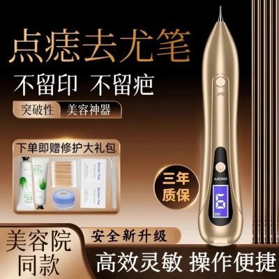 点痣激光笔家用小白笔全身祛痣神器美容院专用无痕祛斑笔蓝光修复