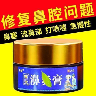 鼻炎膏慢性过敏性鼻炎膏鼻息肉鼻甲肥大鼻窦炎鼻塞打喷嚏鼻涕