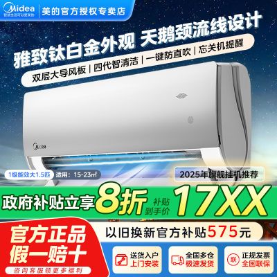美的空调大1.5匹P一级能效冷暖变频家用大风量智能省电卧室挂机 1598.4元