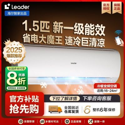 【补贴20%】统帅空调海尔智家1.5匹新一级冷暖变频智控卧室挂机 898.4元