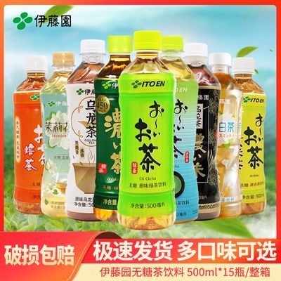 伊藤园无糖原味绿茶500ml*15瓶装整箱0脂乌龙玄米茶多口味茶饮料