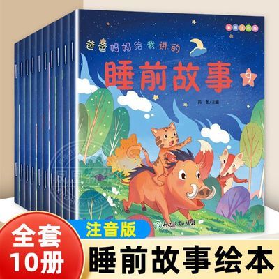 ���ڲ�����ȫ10��ְ�������ҽ���˯ǰ���»汾��ͼע���� Ӥ�׶�������� 8.84Ԫ