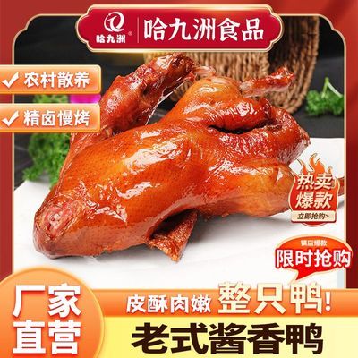 快.特色烤鸭上特价了一大只700克 15.8元2大只更划算29.9元咸香入味.肉质劲道.大厂直发姐妹们超好吃，买过的都在回购https://p.pinduoduo.com/rGpeAH2T 