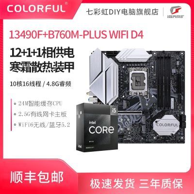 ڲӢضI5 13490Fԭд߲ʺB760M PLUS WIFI D4Uװ1419Ԫ