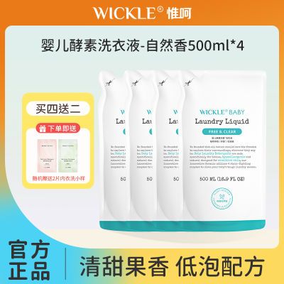 【WICKLE】婴儿酵素洗衣液儿童新生宝宝专用内衣裤除菌去渍无残留正品优惠商品图片