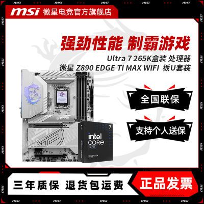 ڲӢض Ultra 7 265Kװ	΢Z890 EDGE TI WIFICPUװ4549Ԫ