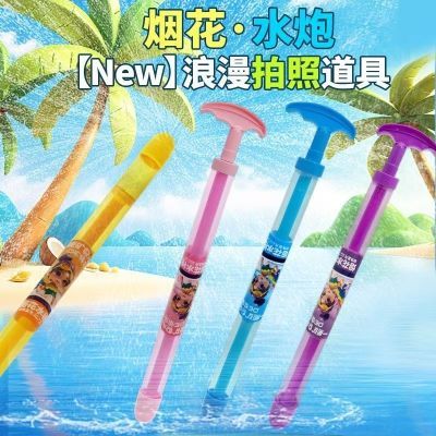 烟花水枪儿童玩具氛围拍照工具抽拉式大容量散射水炮一瓶快乐
