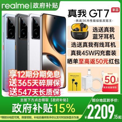 15%realme GT7 콢5GϷֻgt72029.15Ԫ