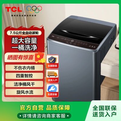 20%TCL7.5ﲨȫԶϴѲⷿϴ»384.8Ԫ