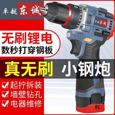 东城手电钻转充电式无刷锂电池大功率电动小冲击钻成款螺丝刀