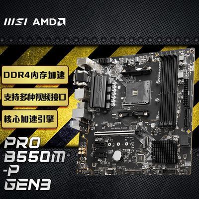 ΢/MSI B550M-P GEN3 Ϸ ֧ 5600/5600G/5700X3D CPU414Ԫ