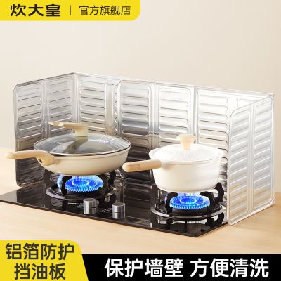 【炊大皇】厨房防油档板防溅铝箔挡板煤气灶台炒菜隔热耐高温挡油板