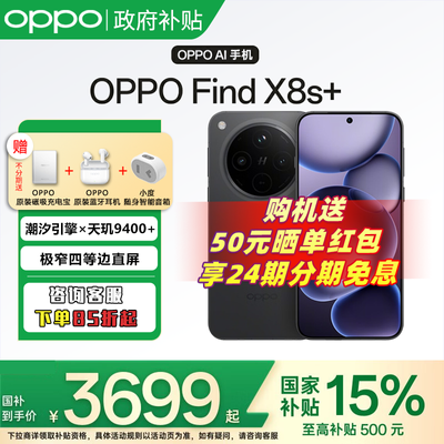 ڲȫ15% ԭװƷOPPO Find X8s+콢5GAIֻ4199Ԫ