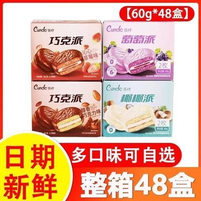 新货唇动巧克力派60g2枚盒装草莓味巧克力夹心蛋糕涂饰面包整