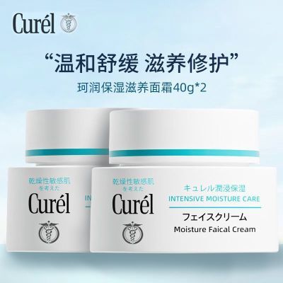 ڲձCURELʪ˪40g*2м˪Ƽ˪140Ԫ