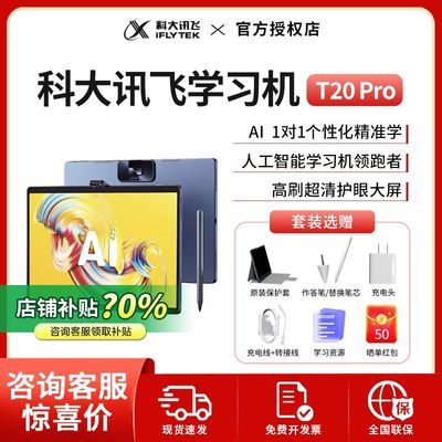 ڲƴѶ˹ѧϰT20Pro۴ѧϰͯƽ5859Ԫ