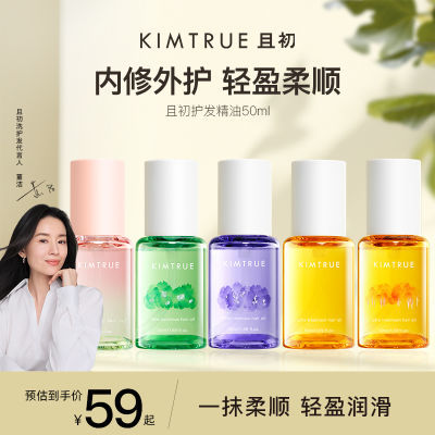 KIMTRUE且初护发精油防毛躁柔顺干枯卷发烫染KT桂花护发油50ml