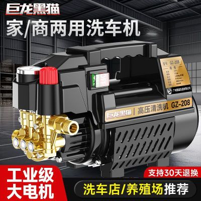 巨龙黑猫超高压洗车机清洗机220V家用大功率全自动可调式洗车机