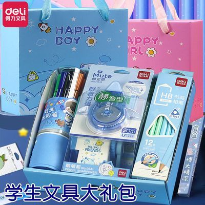 【得力】文具礼盒套装小学生幼儿园学习用品大礼包儿童节生日礼物奖品