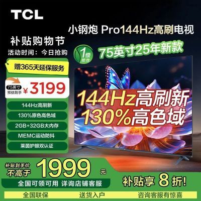 20%TCL 75Ӣ 144Hz ɫ MEMC 2GB+32GB1791.36Ԫ