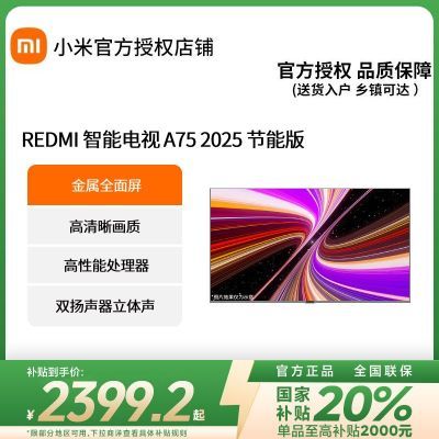 20%СREDMI ܵ A75 2025 ܰ L75MA-RAE1983.2Ԫ
