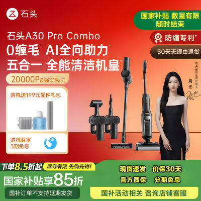 ʯͷA30ProComboϴһԶϴһ0ëƽɿ1805.51Ԫȯ