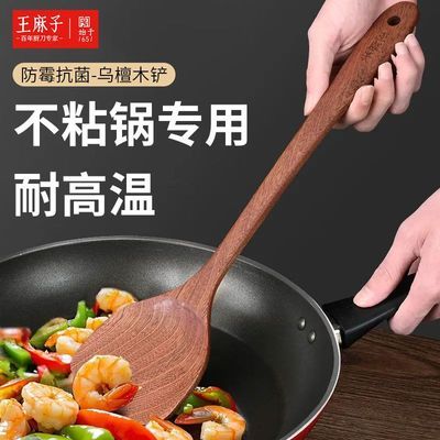【王麻子】乌檀木铲不粘锅木锅铲长柄加长防烫耐高温炒菜专用铲子家用