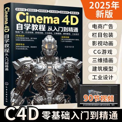 ���ڲ�����c4d�̳��鼮2025Cinema 4D��ѧ�����ŵ���ͨ3D��ģ������̲�2024    38.4Ԫ