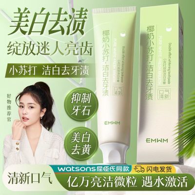 小苏打牙膏美白正品口臭家庭装黄去清新牙渍口气护龈防蛀持久留香