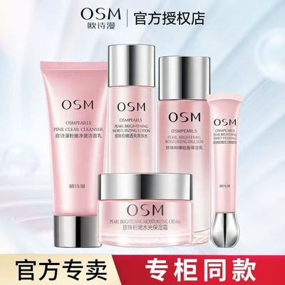 【欧诗漫】五件套洁水乳霜套装补水保湿护肤品乳液化妆品女学生乳液