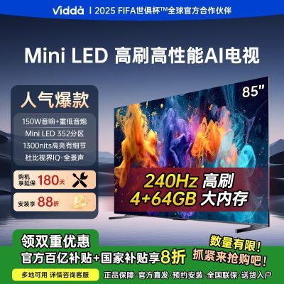 20%Vidda ŵ85ӢMini LED DeepSeekϷҺ3268.8Ԫ