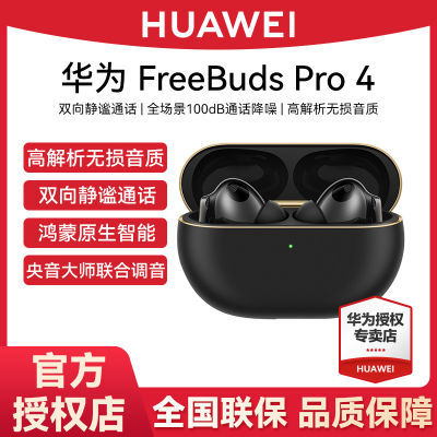 ڲΪ FreeBuds Pro 4  ɼ1038Ԫ