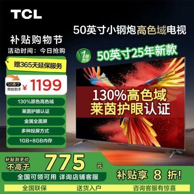 20%TCL 50ӢС 130%ɫ ȫ787.1Ԫ