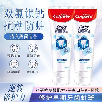 【高露洁】牙膏抗糖酸150g双氟系统早期防蛀牙家用清新口气成人学生