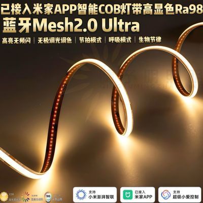 已接入米家APP智能cob灯带三色温24v无极调光调色客厅吊顶线性灯
