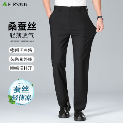 【桑蚕丝】杉杉男士冰丝休闲裤2025夏季薄款男款直筒商务弹力